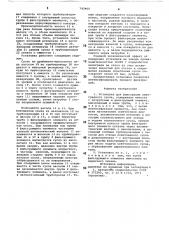 Установка для фильтрации виноградного сусла (патент 742460)