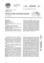 Электромагнитный измеритель скорости потока (патент 1838789)