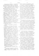 Датчик давления (патент 1569615)