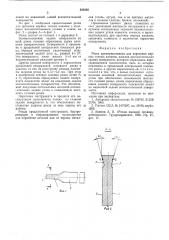 Резец (патент 553050)