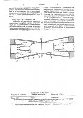 Устройство для распыления жидкости (патент 1816507)