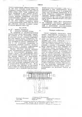 Способ измерения контактного термического сопротивления разнородных материалов (патент 1582101)