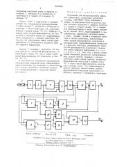 Устройство для воспроизведения циф-ровой информации (патент 509880)