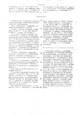 Штанговый конвейер (патент 1491778)