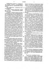 Массовый расходомер смыслова (патент 1578495)