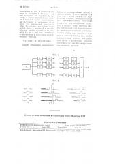 Способ повышения помехозащищенности многоканальных систем с повторениями (патент 111231)