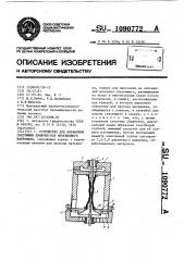 Устройство для обработки связующим движущегося нитевидного материала (патент 1090772)