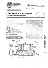 Аккумулятор холода (патент 1307179)