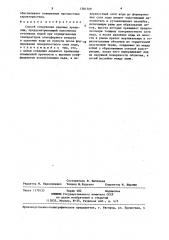 Способ сооружения ледяных хранилищ (патент 1381309)