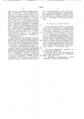 Коммутационный фильтр (патент 777818)