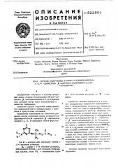 Способ получения 2-хлор-4алкиламино-6-( , -диметил- - ацетилэтиламино)-1,3,5триазинов (патент 522801)