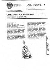 Опиловочная машина (патент 1049205)