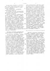 Выходное устройство кадровой развертки (патент 1518919)