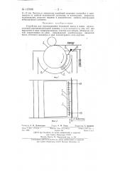 Устройство для перемешивания бумажной массы в ванне круглосеточной картоноделательной машины (патент 137008)