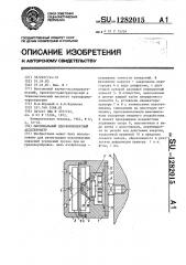 Акселерометр максимальный однокомпонентный (патент 1282015)