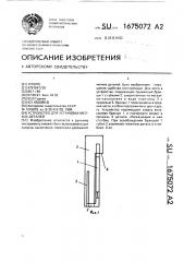 Устройство для установки мелких деталей (патент 1675072)