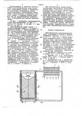 Кристаллизатор (патент 675074)