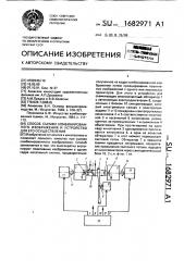 Способ съемки комбинированного изображения и устройство для его осуществления (патент 1682971)