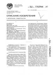 Способ общего обезболивания (патент 1762944)