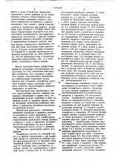 Устройство для вытеснения газов из сосуда (патент 717483)