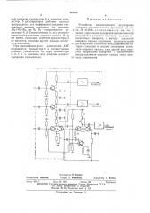 Устройство автоматической регулировки усиления многоканального приемника (патент 483765)