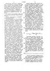 Способ разрушения парафиносмолистых отложений (патент 1270298)