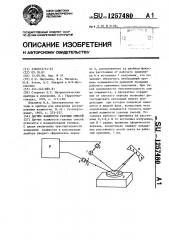 Датчик влажности газовых смесей (патент 1257480)