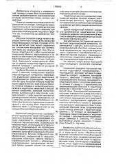 Сверхпроводящий измеритель перемещений (патент 1755032)