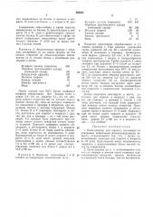 Блок-лизунец для поросят (патент 300981)