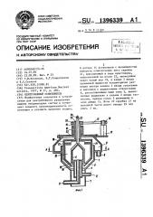 Центробежный осветлитель (патент 1396339)