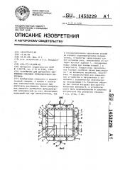 Устройство для двухосного растяжения образцов тонколистового материала (патент 1453229)