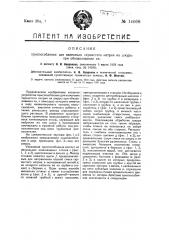 Приспособление для нанесения - сернистого натрия на шкуры при обеззоливании их (патент 14068)