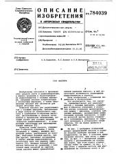 Кассета (патент 784039)