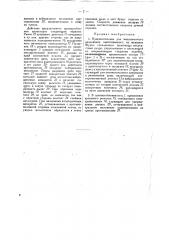 Приспособление для механического разрезания вытягиваемого на машинах фурко стеклянного полотнища (патент 32108)