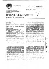 Способ обмена данными в мультипроцессорной вычислительной системе и устройство для его осуществления (патент 1730631)