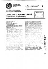 Устройство для разлива жидкостей (патент 1094847)