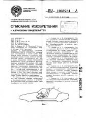 Безопасное сиденье транспортного средства (патент 1039764)