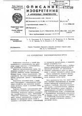 Комплектная гидрофицированная крепь (патент 673739)