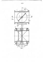 Дроссельно-регулирующее устройство газовоздушного тракта (патент 663926)