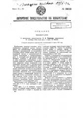 Тепловое реле (патент 29533)