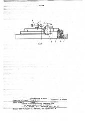 Устройство для отрезки проводов к статорообмоточному станку (патент 782058)