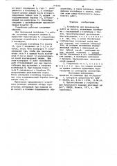 Устройство для производства работ на высоте (патент 918248)
