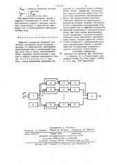 Цифровое устройство кадрового вычитания (патент 720387)