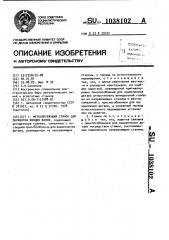 Металлорежущий станок для обработки концов валов (патент 1038102)