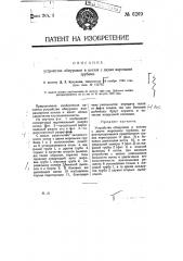 Устройство обмуровки в котлах с двумя жаровыми срубами (патент 6269)