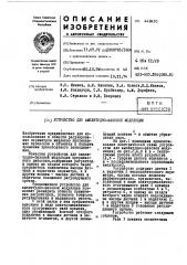 Устройство для амплитудно-фазовой модуляции (патент 448430)