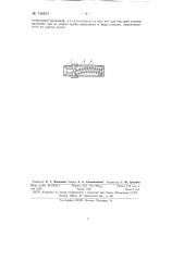 Устройство для подачи пруткового материала в металлообрабатывающие станки (патент 146161)