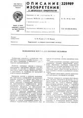 Межкамерная перг гоьс-дка шаровой мельницы (патент 325989)