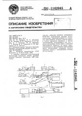 Способ уборки зерновых культур (патент 1142045)