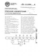 Способ измерения эффективной работы машины и устройство для его осуществления (патент 1112094)